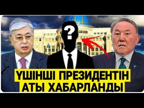 Видео: САЙЛАУД ТОҚАЕВ АБЛЯЗОВТАН ЖЕҢІЛГЕНІН  МОЙЫНДАДЫ/ АБЛЯЗОВ ЖАУАП БЕРДІ /  АБЛЯЗОВ МУХТАР