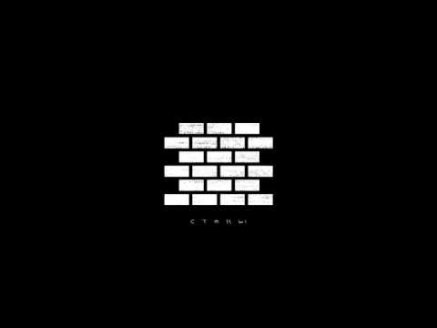 Видео: T.Wild - Стены