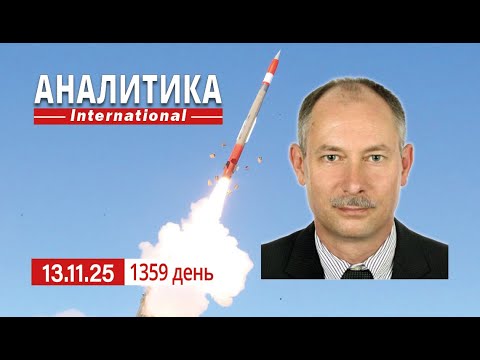 Видео: 13.11 Выход из Покровска откладывается. В США окончен шатдаун.