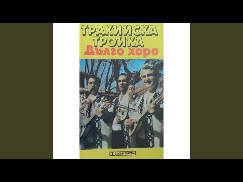 Видео: Бавна песен и Момино хоро