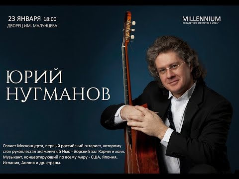 Видео: Юрий Нугманов. Гитара. 🎸