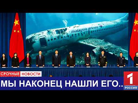 Видео: Поиски MH370 возобновлены после того, как Китай обнаружил ЭТО под океанским дном!?