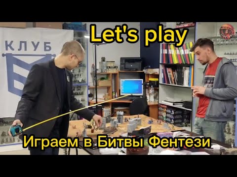 Видео: Летсплей Битвы Fantasy Статус Турнир. Судья МСК Vs Судья СПб