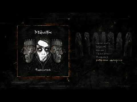 Видео: DRUMMATIX - Устами Дхармы (Audio)