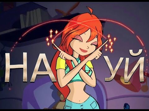 Видео: mood:винкс