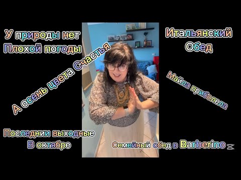 Видео: Семейный обед,последнии выходные октября,какого цвета осень?Флорентийский 🥩 стейк