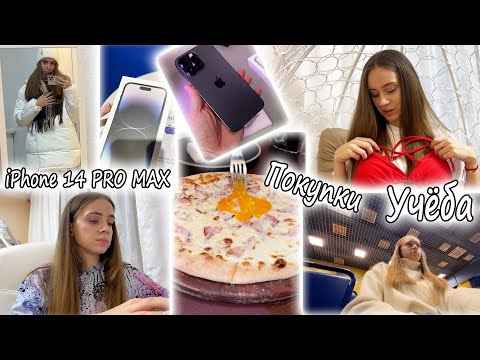 Видео: Купили iPhone 14 PRO MAX || Учебная неделя || Моя ошибка 👉КУРСОВАЯ