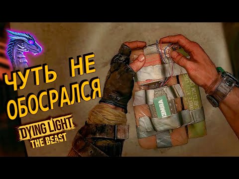 Видео: ПОДРЫВ МЭРИИ - ВОТ ЭТО ПОДСТАВА + ДОПКИ ➤ Dying Light: The Beast ◉ Прохождение 7