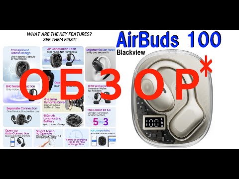 Видео: Обзор Blackview AirBuds 100 топовых наушников с воздушной проводимостью и мощным звуком - моё мнение