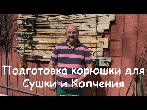 Видео: Подготовка корюшки для Сушки и Копчения