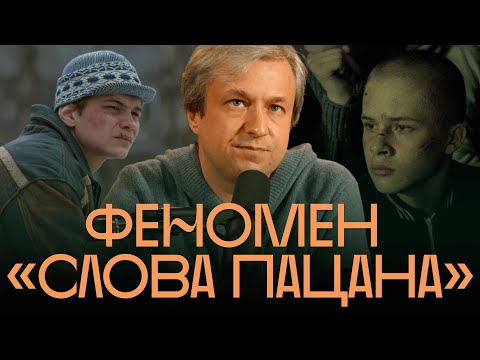 Видео: Антон Долин о финале и успехе «Слова пацана»