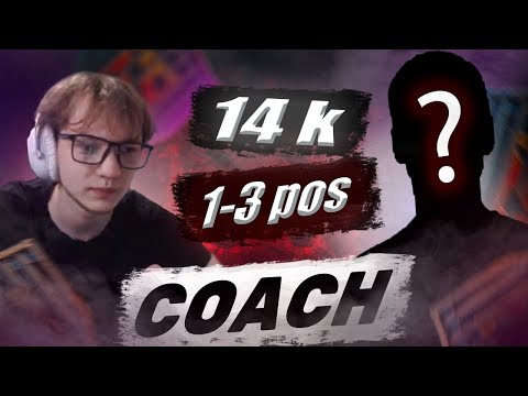 Видео: УРОК 3 ПАТТЕРН ФАРМА НА 1-3 ПОЗИЦИИ ОТ 14К ММР ИГРОКА !