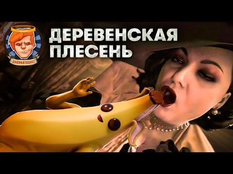 Видео: Resident Evil Village, Hood, Invincible, суд между Epic Games и Apple / Душевный подкаст №53