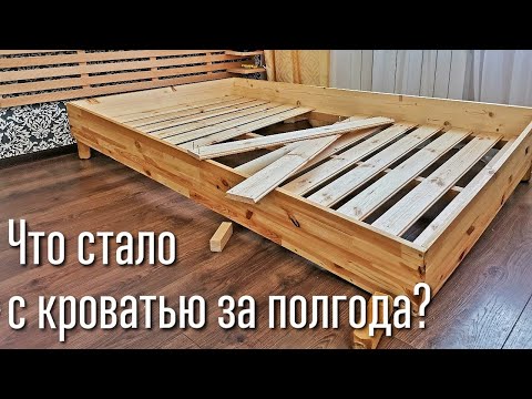 Видео: Кровать не прожила и полгода? Или, что стало с самодельной кроватью?