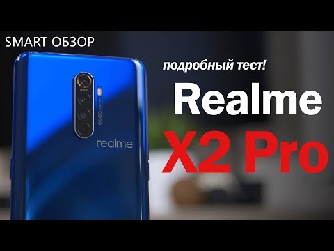 Видео: Обзор Realme X2 Pro: НОВЫЙ ИГРОК или ПРОХОДНОЙ СМАРТФОН? Разбираемся!