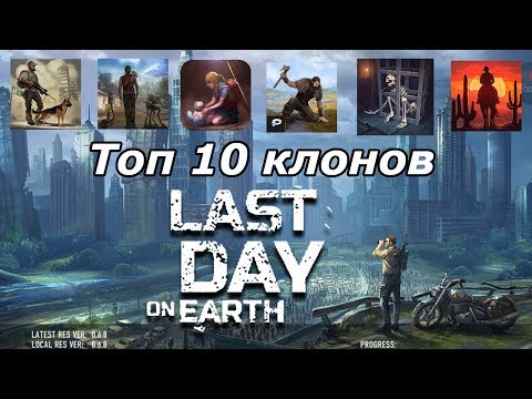 Видео: Топ 10 клонов LDOE (Android Ios)