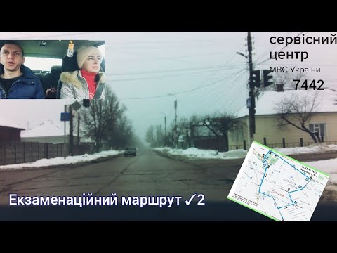 Видео: Курс подготовки водителей. Категория В. Экзаменационный маршрут 2 сервисный центр 7442