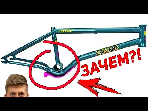 Видео: НЕЛЕПЫЕ BMX РАМЫ (ТОП 5)