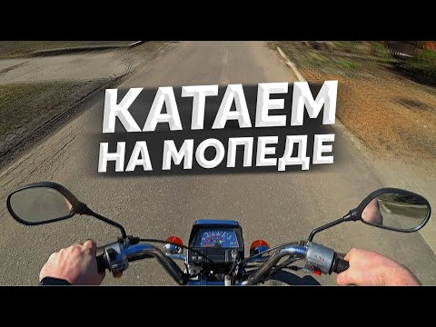 Видео: Маслаем китайский мопед, а потом катаемся / ДельтаВлог #1