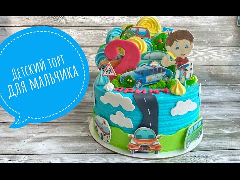 Видео: Детский торт для мальчика // Пошаговое приготовление торта