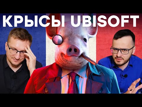 Видео: Ubisoft на дне. Расследование Insider Gaming