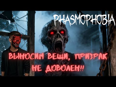 Видео: ВЫНОСИМ ВЕЩИ ПРИЗРАКА!! Рандомные настройки! | Phasmophobia