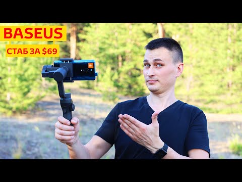Видео: ПЕРВЫЙ Baseus СТАБИЛИЗАТОР для твоего СМАРТФОНА из ALIEXPRESS. ЧТО ПОЛУЧИЛОСЬ?