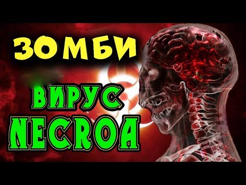 Видео: Зомби вирус заражает планету - Plague Inc Выживание