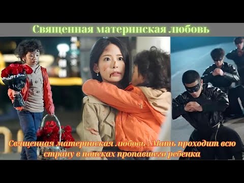Видео: Священная материнская любовь  Мать проходит всю страну в поисках пропавшего ребенка