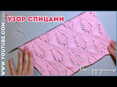 Видео: Ажурный узор спицами из скрещенных петель
