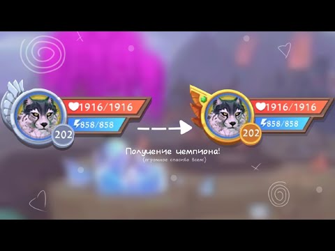 Видео: Получила новое звание Чемпиона! |qM1nt|WildCraft|LUMINUS