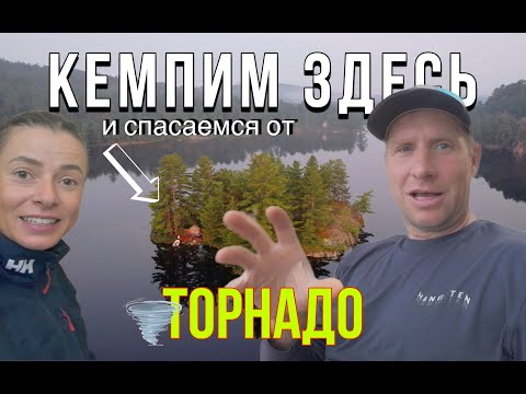 Видео: 🏕️ Дикий Кемпинг С Необычной Палаткой 😎| Готовимся к Торнадо 🌪️