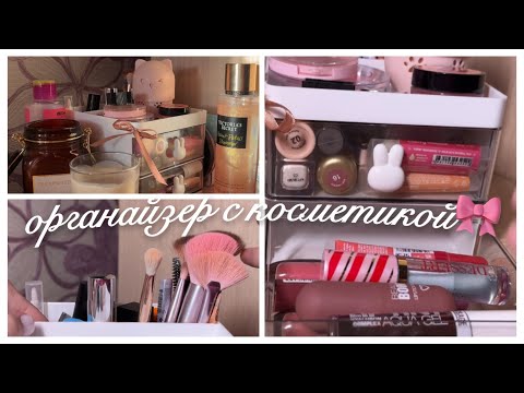 Видео: косметика которой пользуюсь каждый день🎀|| alinaxxz||