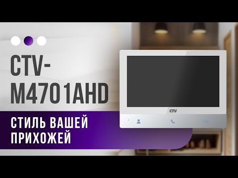 Видео: Полный обзор: Как видеодомофон CTV M4701 обеспечит Вашу  безопасность!