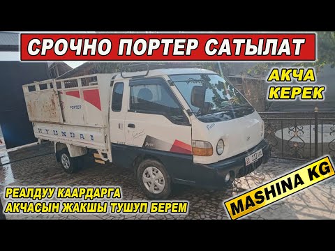 Видео: АКЧА КЕРЕК СРОЧНО ПОРТЕР САТЫЛАТ👍Ж: 2003/ Wp: +7977 847 88 49/ НАК АКЧАГА/ ЖАКШЫ АБАЛДА