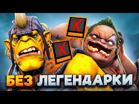 Видео: легендарная связка без легендарок в дуо 1х6 от егора и саши