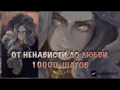 Видео: Procreate Speedpaint Meduse. О Композиции : почему ее не любят и  как с ней "подружиться".