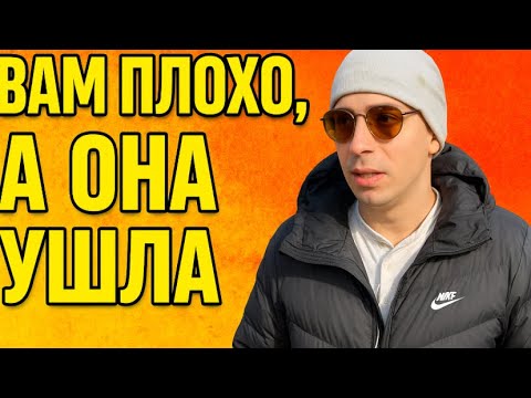 Видео: ПОЧЕМУ БЫВШАЯ БРОСАЕТ В ТОТ МОМЕНТ, когда КОГДА ВАМ ПЛОХО И ВЫ ОЧЕНЬ СИЛЬНО НУЖДАЕТЕСЬ В НЕЙ? 