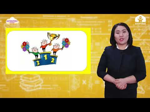 Видео: Математика 1-класс / Биринчи, экинчи, ... он тогузунчу окулушу / ТЕЛЕСАБАК 18.01.21