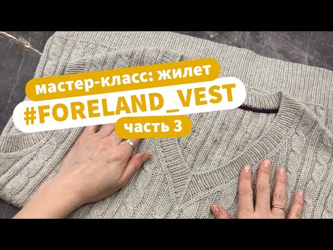 Видео: Тренды: вязаный жилет | Мастер-класс спицами