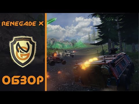 Видео: Обзор игры Renegade X