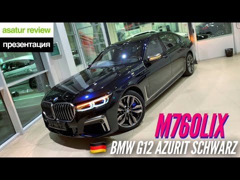 Видео: 🇩🇪 Презентация BMW M760Li xDrive G12 Azurit Schwarz