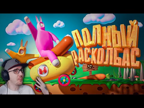 Видео: Полный расколбас (Super Bunny Man) ► Marmok Мармок | Реакция