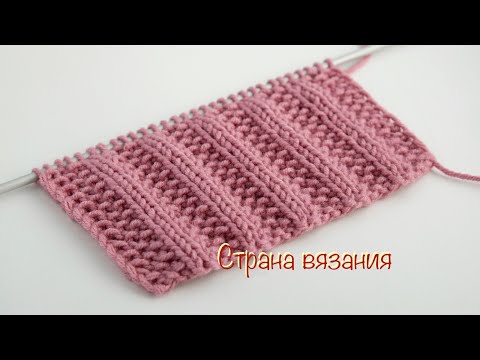 Видео: Узоры спицами. Рельефные дорожки. Knitting patterns. Embossed paths.