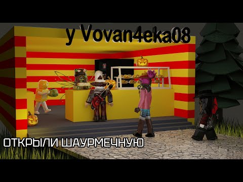 Видео: НЕДЕЛЯ ХЭЛЛОУИНА🎃► ПОДРАБАТЫВАЕМ В ШАУРМИЧНОЙ🤑СПАСАЯСЬ ОТ МОНСТРА😲►Roblox Road-Side Shawarma