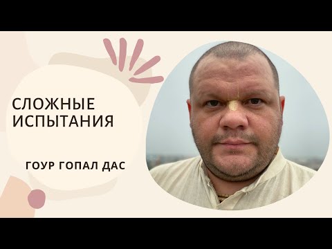 Видео: «Сложные испытания»