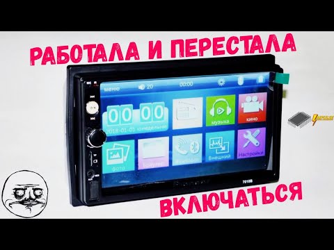 Видео: 🔧РЕМОНТ АВТОМАГНИТОЛЫ 7010B. Перестала включаться, предохранитель цел❗
