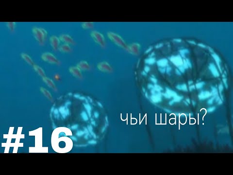 Видео: сабнатика прохождение #16 залутал кусок Авроры •SUBNAUTICA•