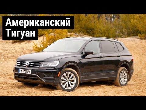 Видео: Обзор Volkswagen Tiguan из США. Отзыв реального владельца