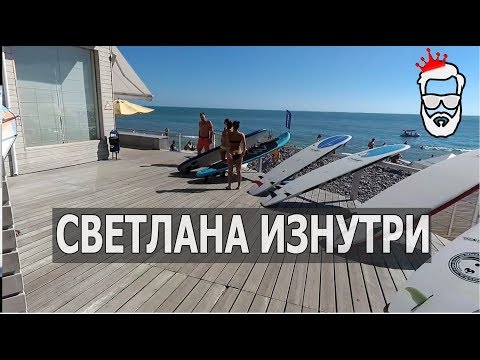 Видео: Районы Сочи. СВЕТЛАНА ИЗНУТРИ. Самый короткий проспект в мире!